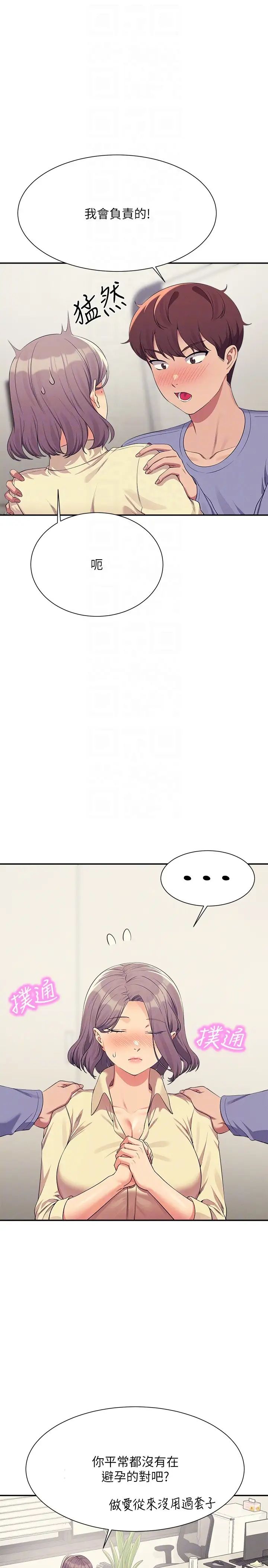 誰說理組沒正妹?第135話-你要讓我懷孕嗎?