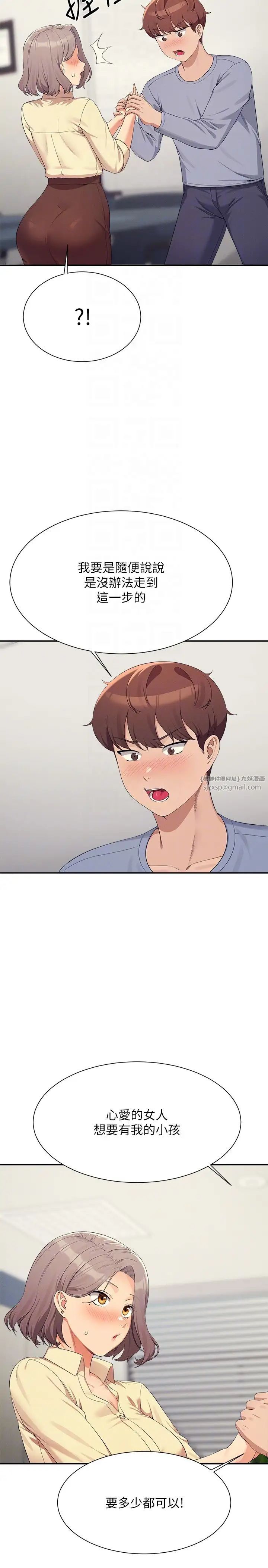 谁说理组没正妹?第135话-你要让我怀孕吗?