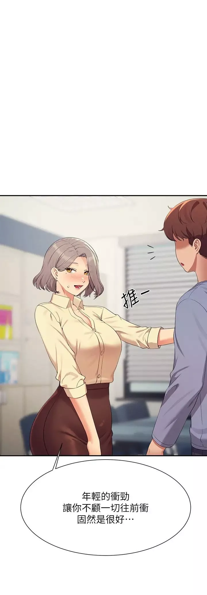 谁说理组没正妹?-第135话-你要让我怀孕吗? - 图片 27