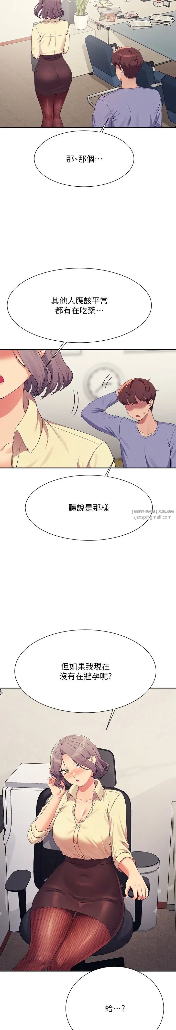 谁说理组没正妹?第135话-你要让我怀孕吗?