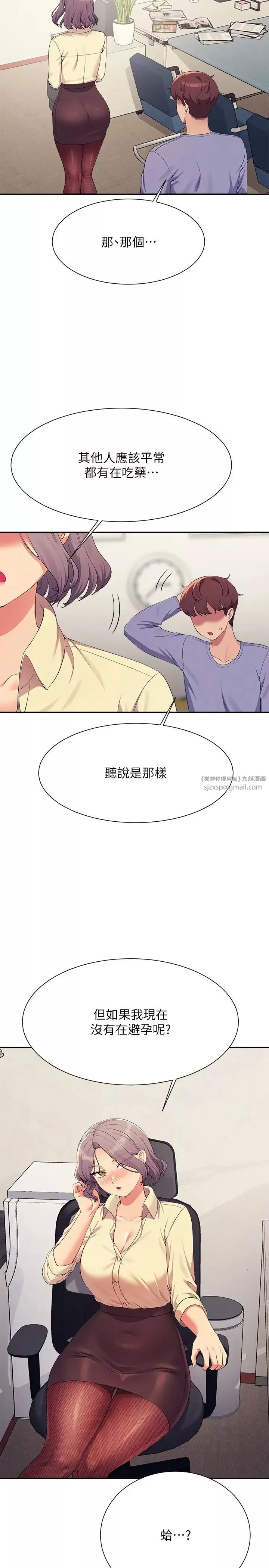 誰說理組沒正妹?第135話-你要讓我懷孕嗎?