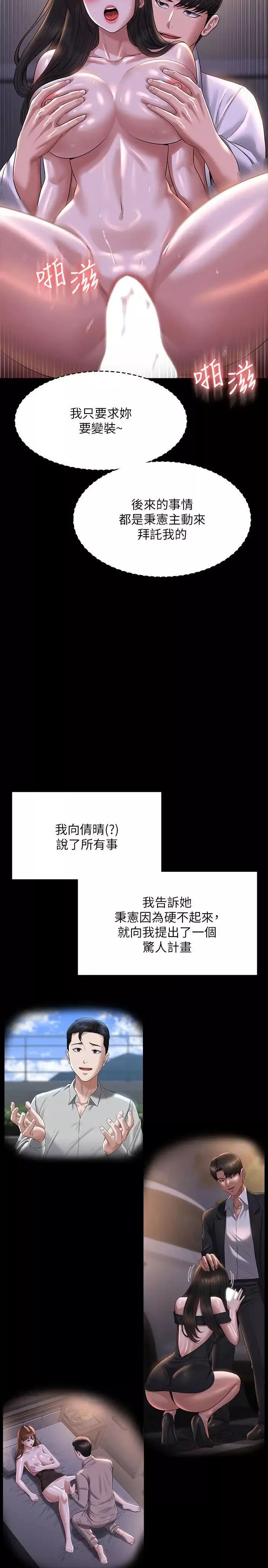 超級公務員第119話-在秉憲面前噴出熱熱的東西