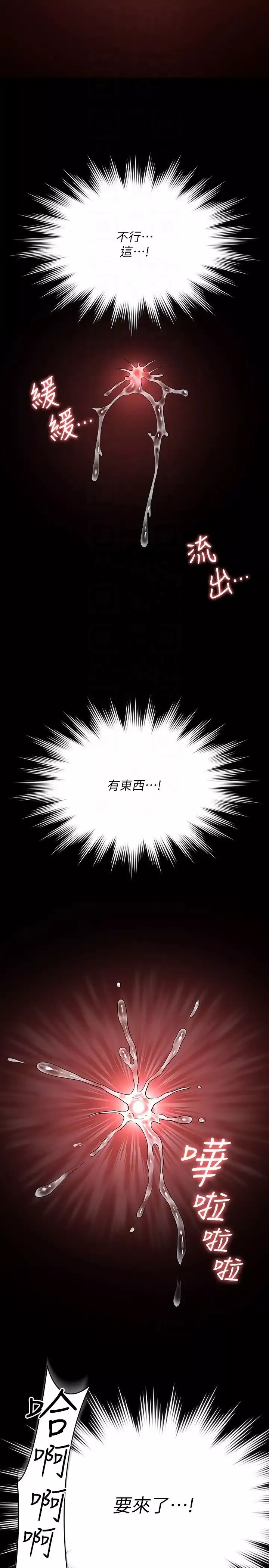 超級公務員第119話-在秉憲面前噴出熱熱的東西