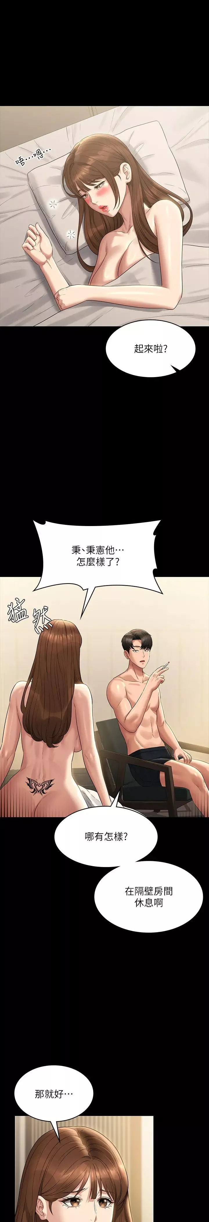 超级公务员-第119话-在秉宪面前喷出热热的东西 - 图片 29