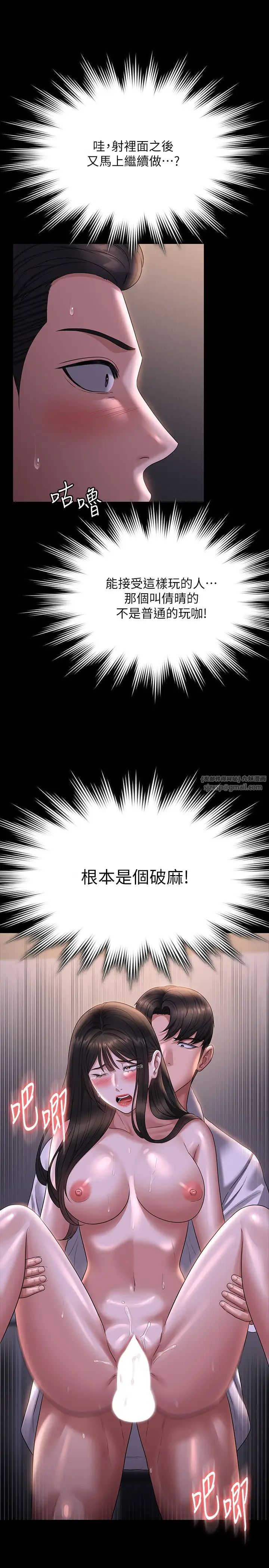 超級公務員第119話-在秉憲面前噴出熱熱的東西