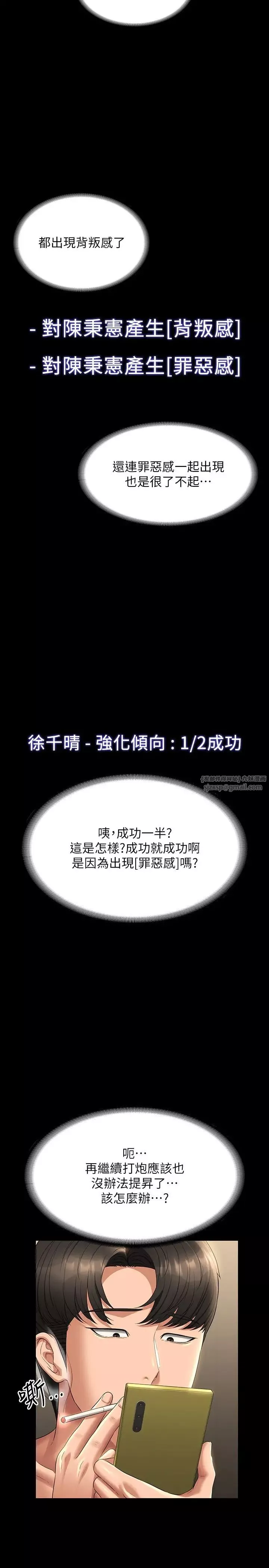 超级公务员-第119话-在秉宪面前喷出热热的东西 - 图片 31