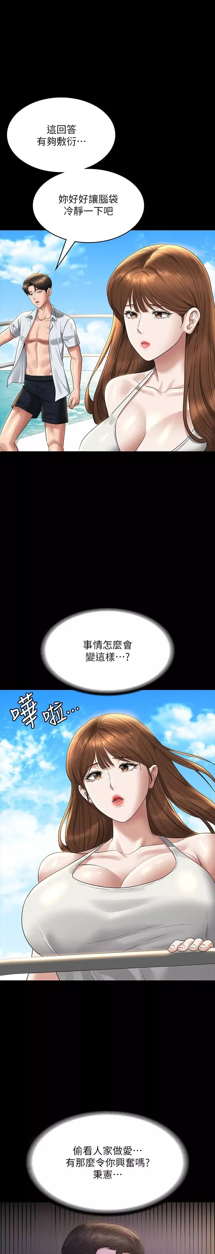 超級公務員第119話-在秉憲面前噴出熱熱的東西