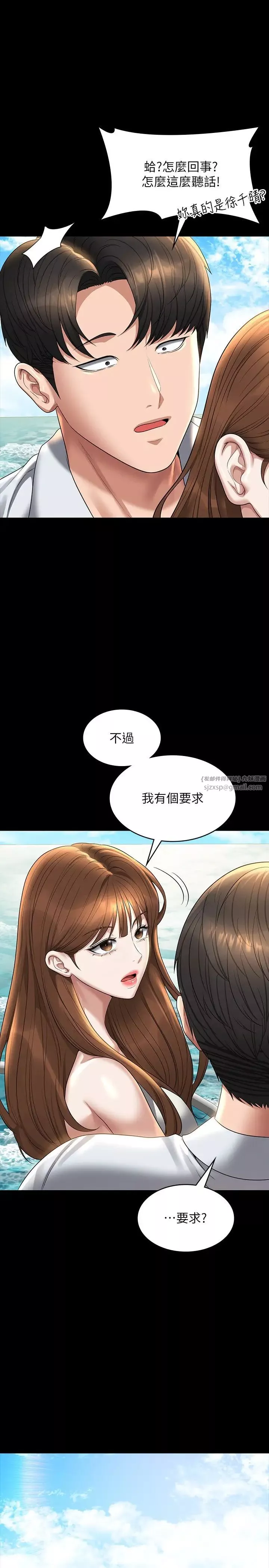 超级公务员-第119话-在秉宪面前喷出热热的东西 - 图片 43