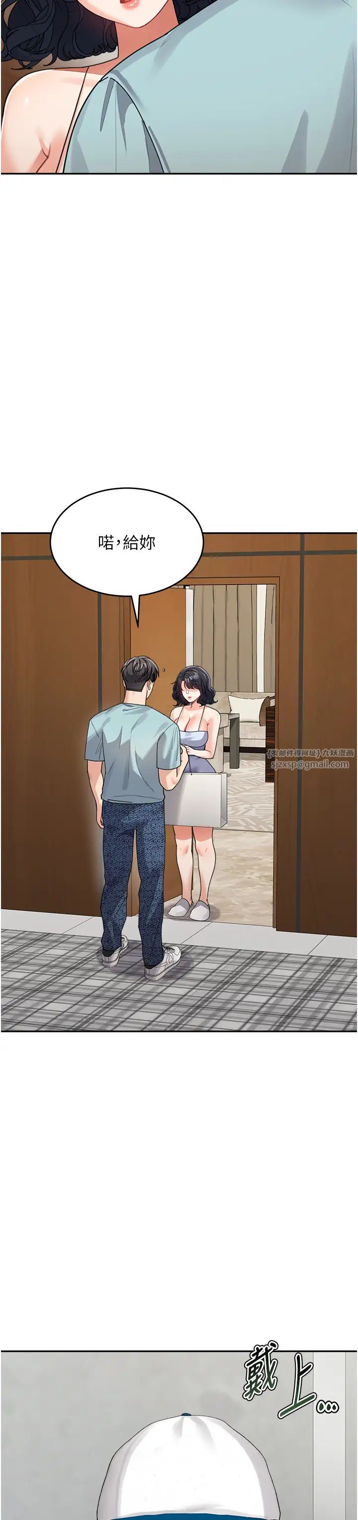 童颜继母第36话-我没穿内裤,直接来吧!