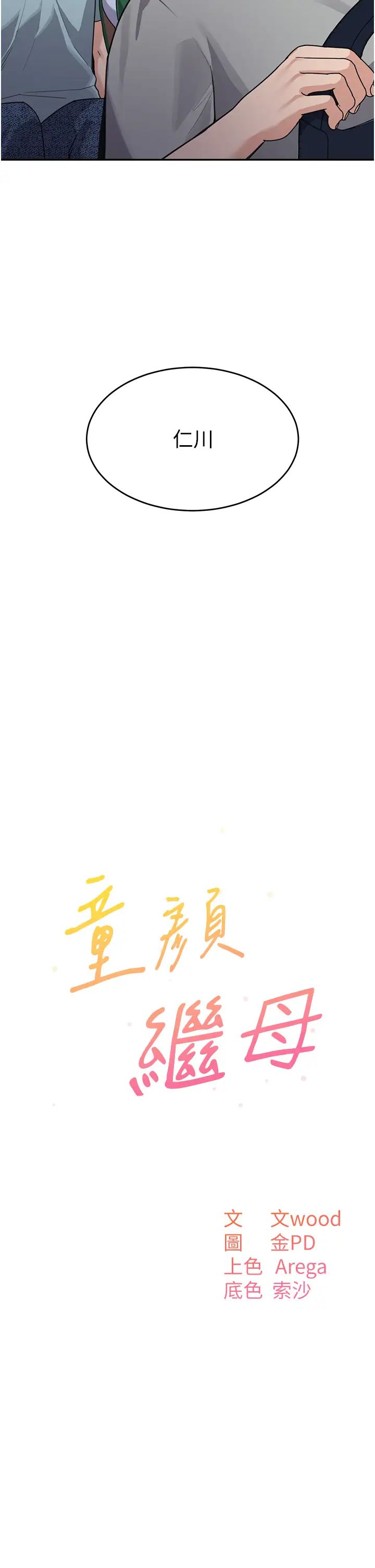 童颜继母第36话-我没穿内裤,直接来吧!