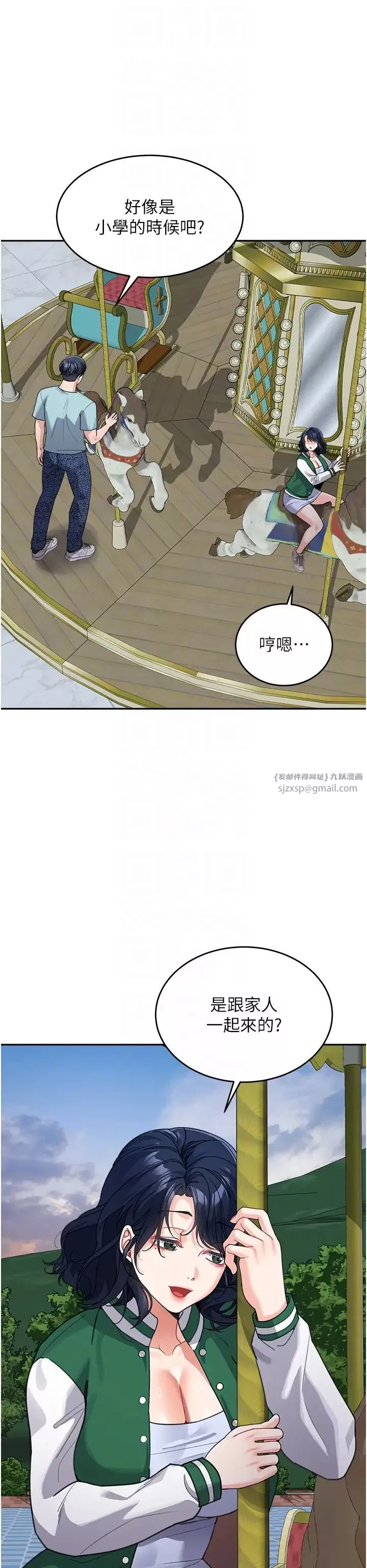 童顏繼母第36話-我沒穿內褲，直接來吧!