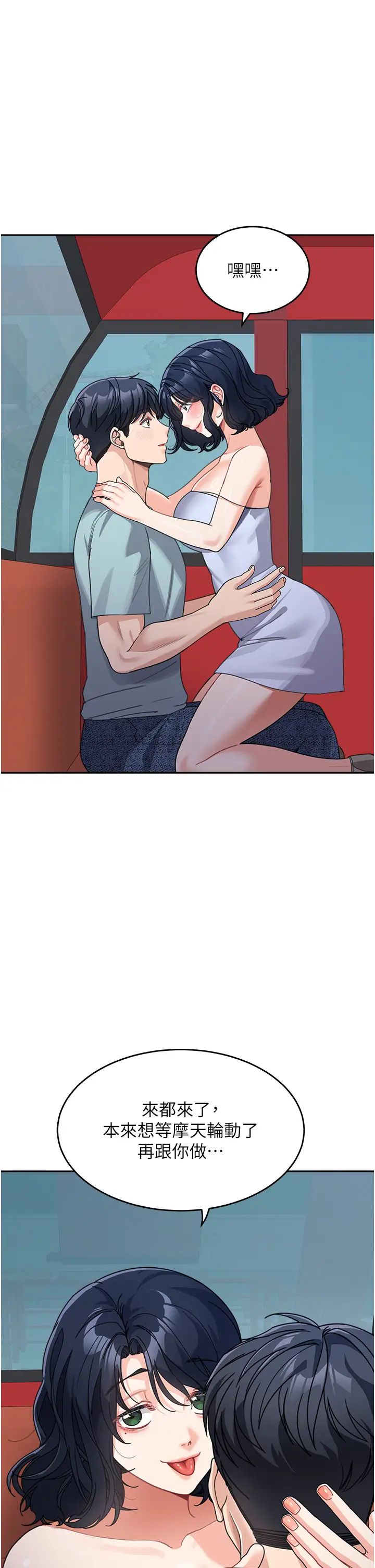 童颜继母第36话-我没穿内裤，直接来吧!