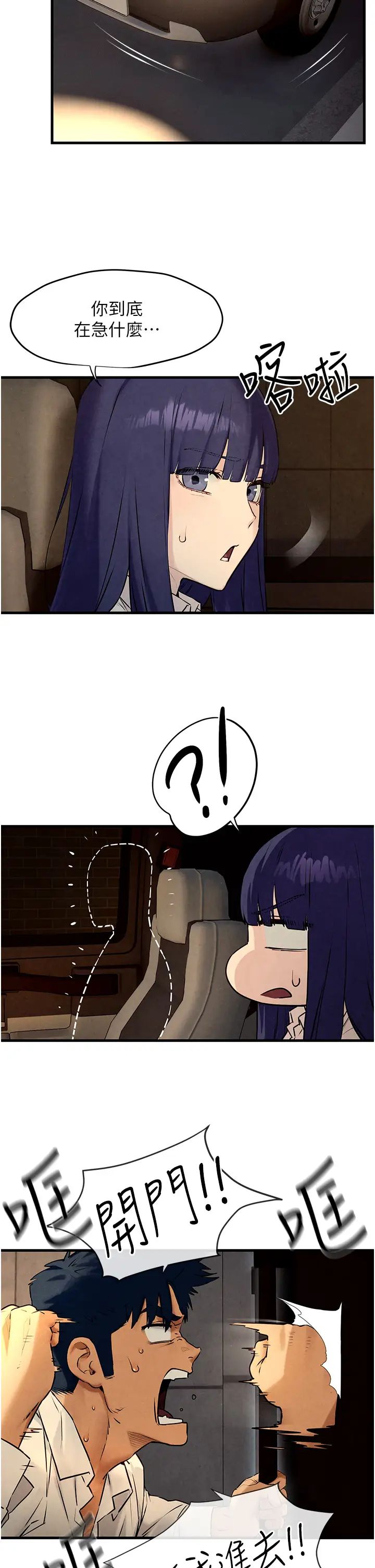 慾海交锋第29话-被触手吞噬的肉体