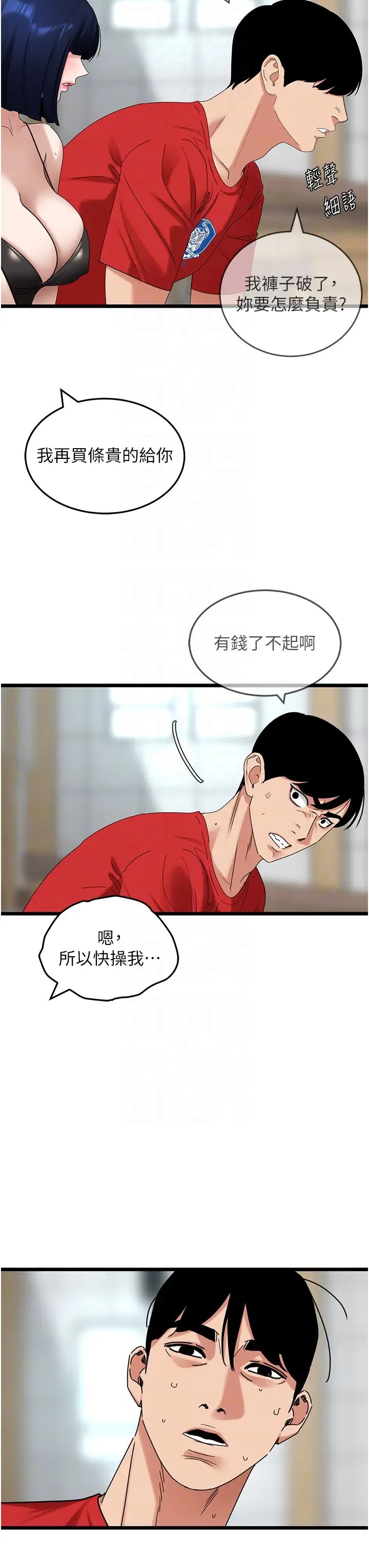 地表最屌卧底干员第30話-還想跟你更進一步♡