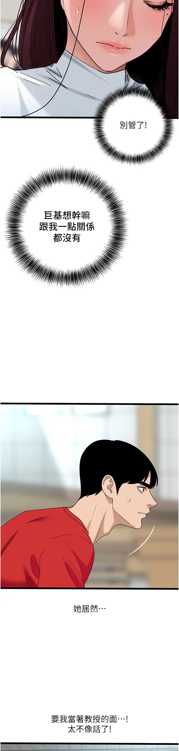 地表最屌卧底干员第30话-还想跟你更进一步♡