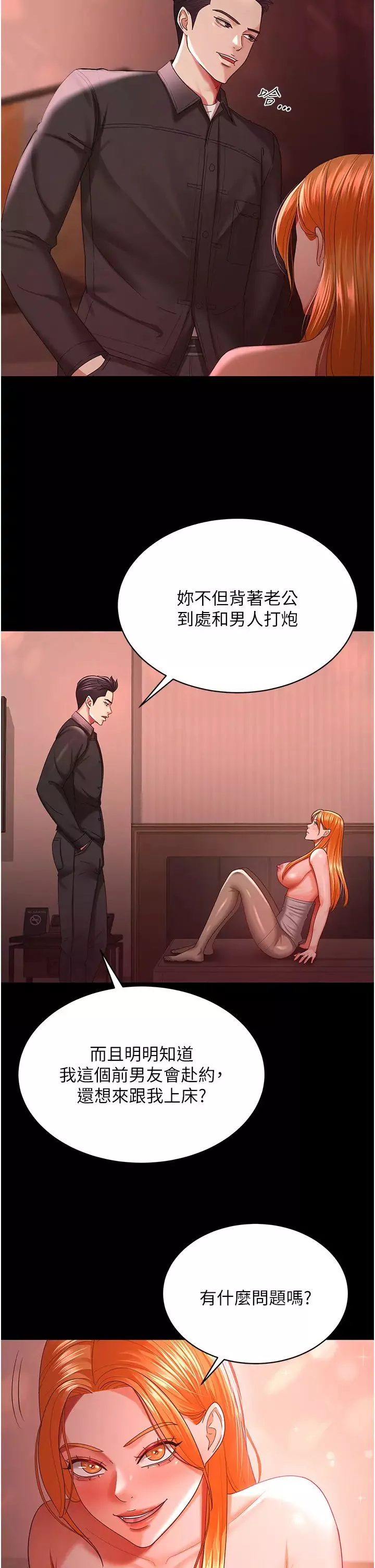 你老婆我收下了-第31话-怀念跟你做的感觉 - 图片 5