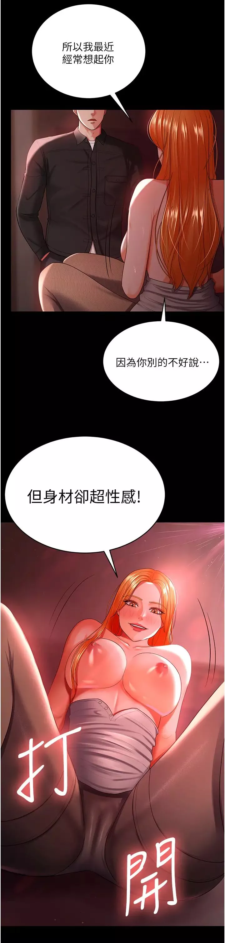 你老婆我收下了第31話-懷念跟你做的感覺