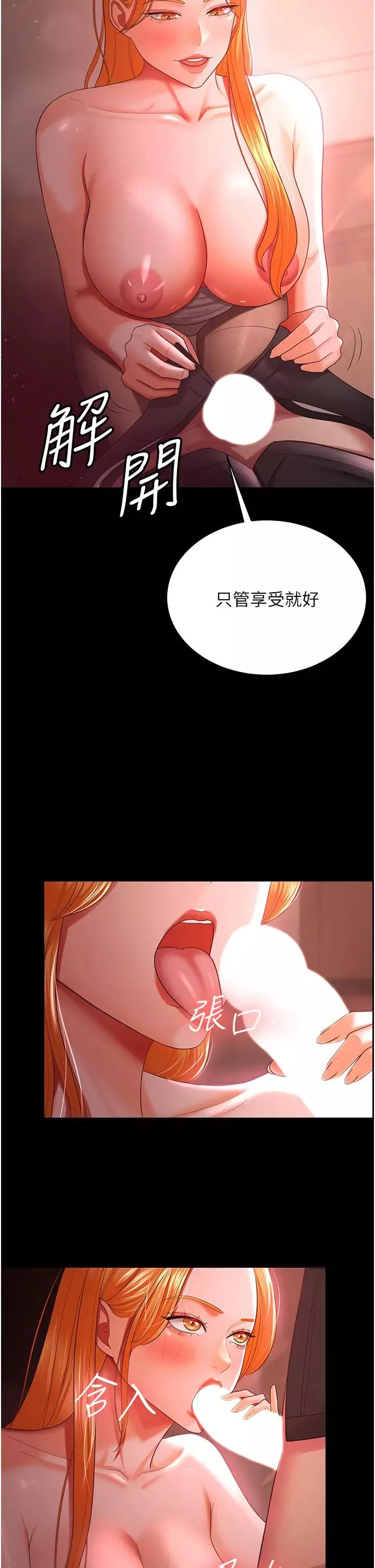 你老婆我收下了第31話-懷念跟你做的感覺