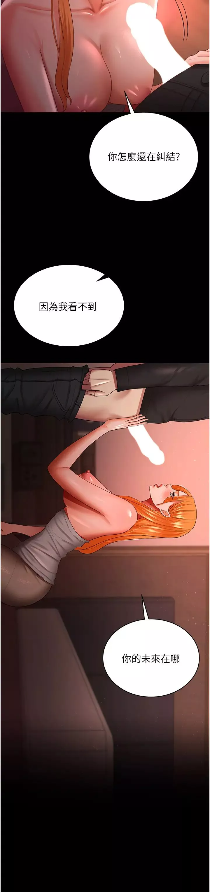 你老婆我收下了第31話-懷念跟你做的感覺
