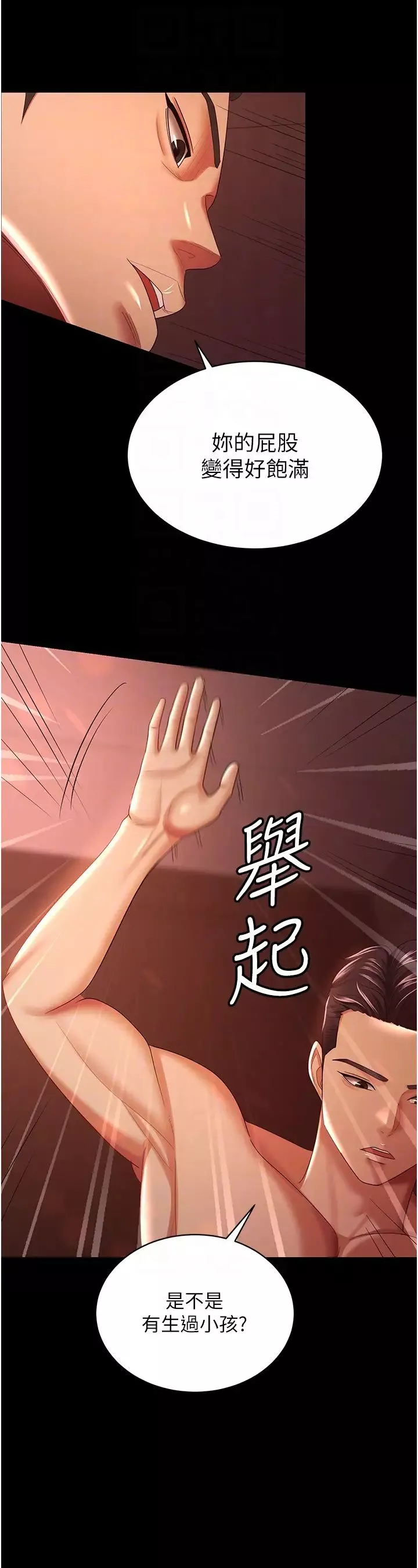 你老婆我收下了第31話-懷念跟你做的感覺