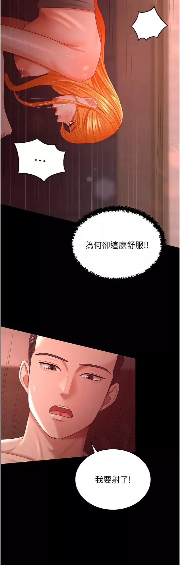 你老婆我收下了-第31话-怀念跟你做的感觉 - 图片 33
