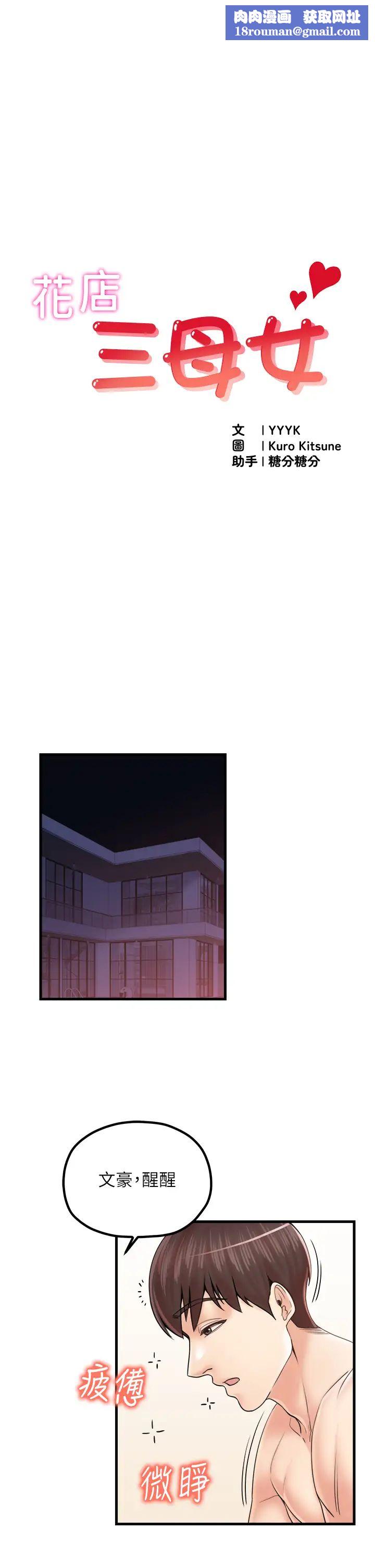 花店三母女第33话最终话-更加复杂的亲密关係