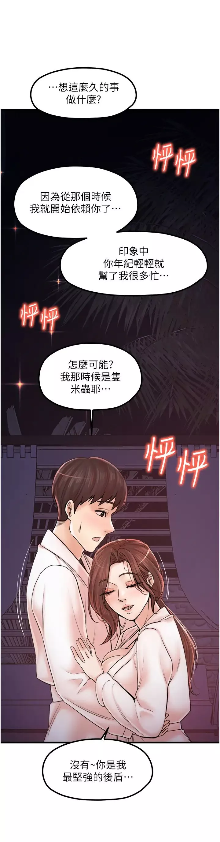 花店三母女-第33话最终话-更加复杂的亲密关係 - 图片 7