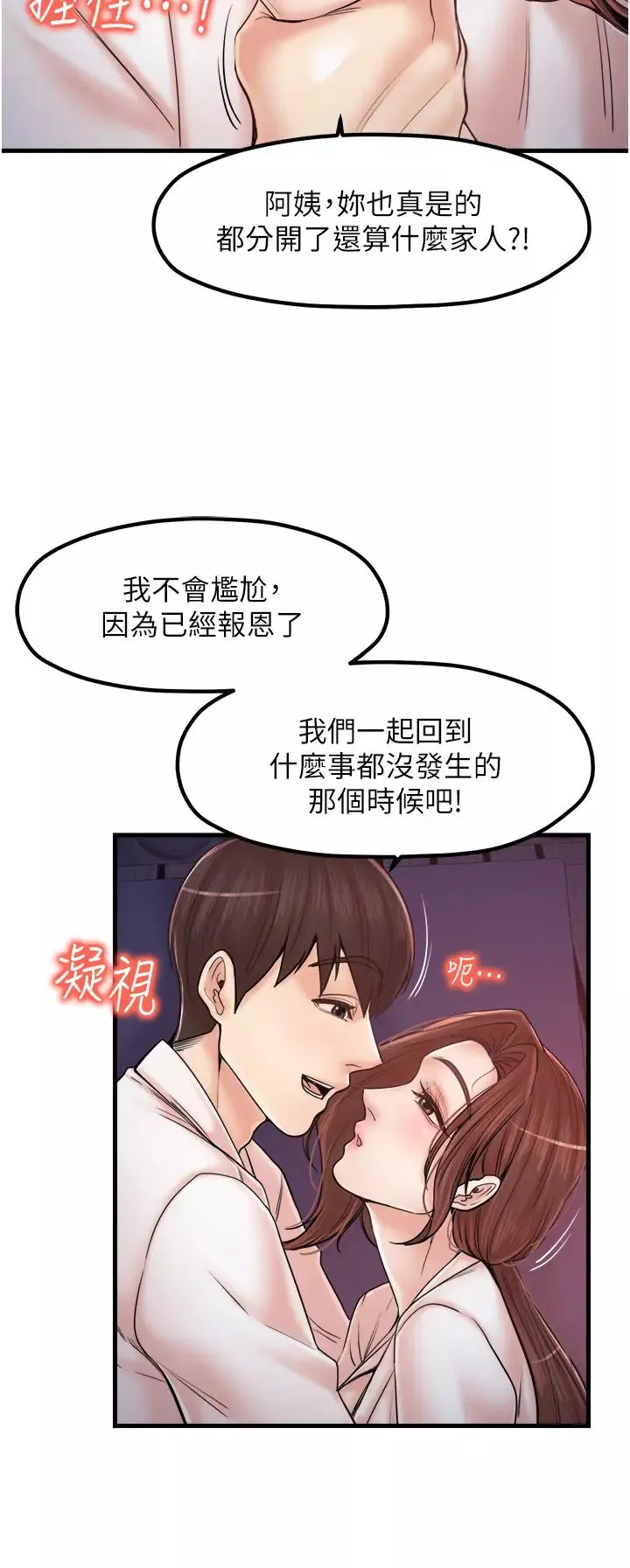 花店三母女-第33话最终话-更加复杂的亲密关係 - 图片 20