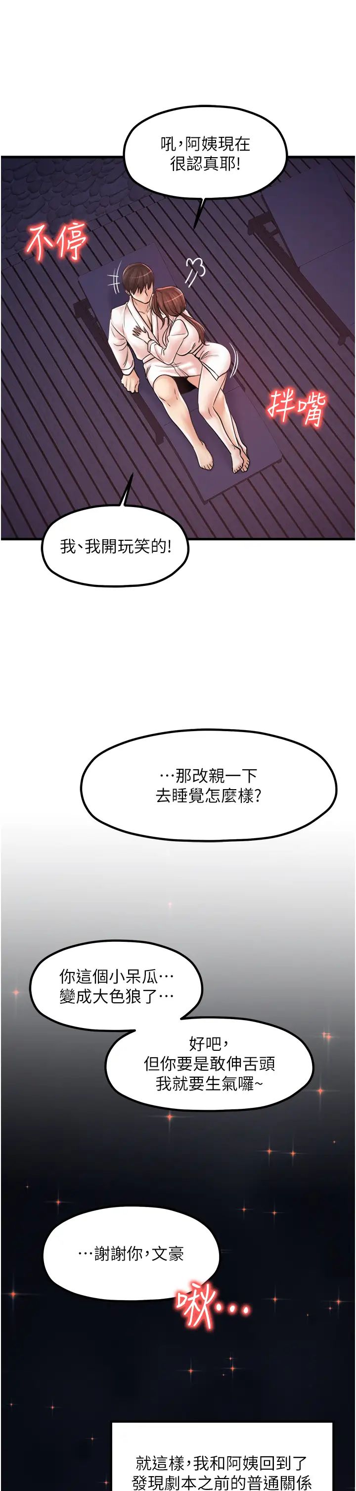 花店三母女第33话最终话-更加复杂的亲密关係