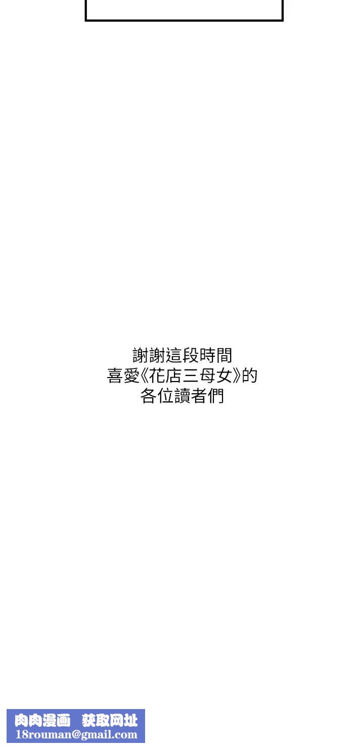 花店三母女第33话最终话-更加复杂的亲密关係
