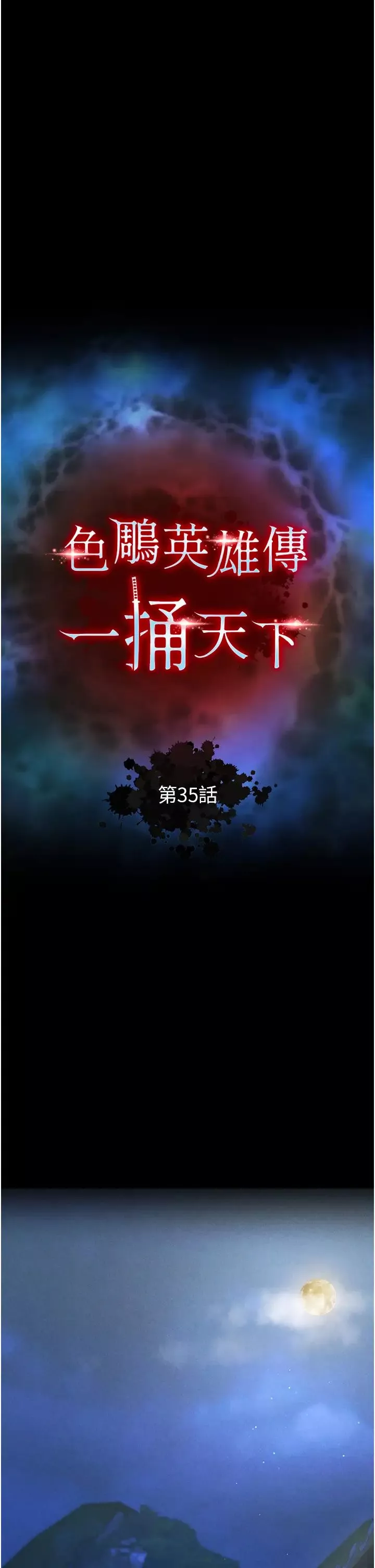 色鵰英雄传:一捅天下-第35话-唐书允的暗示 - 图片 17