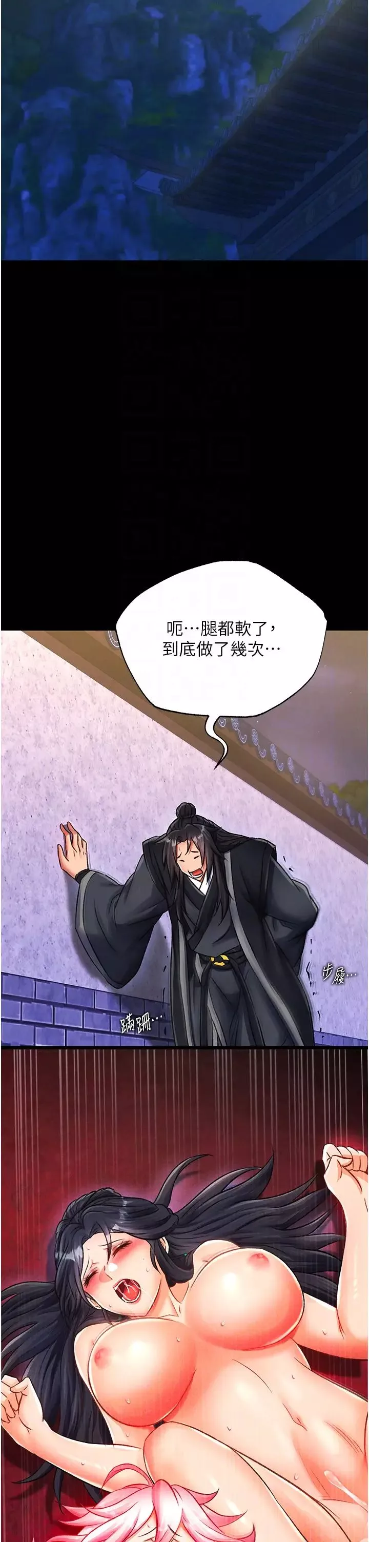 色鵰英雄传:一捅天下-第35话-唐书允的暗示 - 图片 18