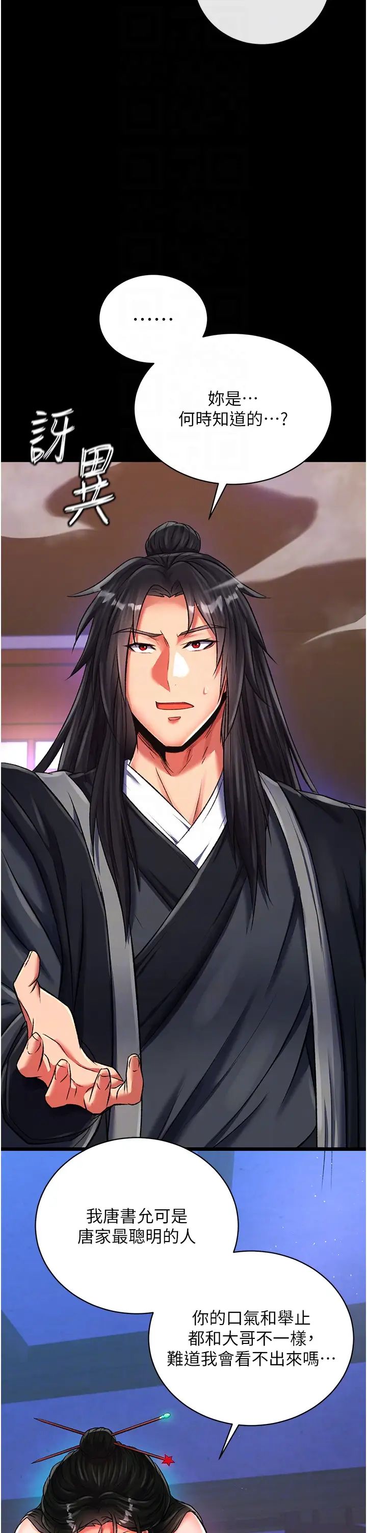 色鵰英雄传:一捅天下第35话-唐书允的暗示