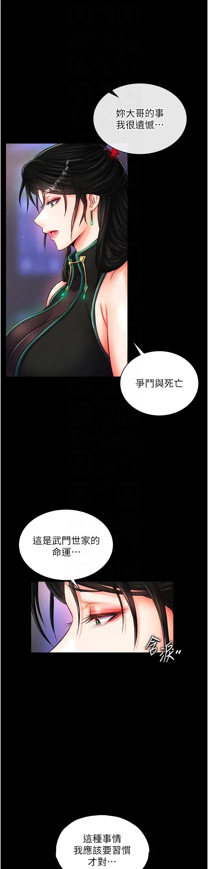 色鵰英雄传:一捅天下第35话-唐书允的暗示