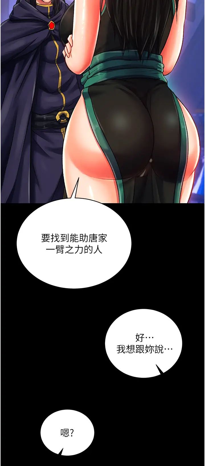 色鵰英雄传:一捅天下第35话-唐书允的暗示