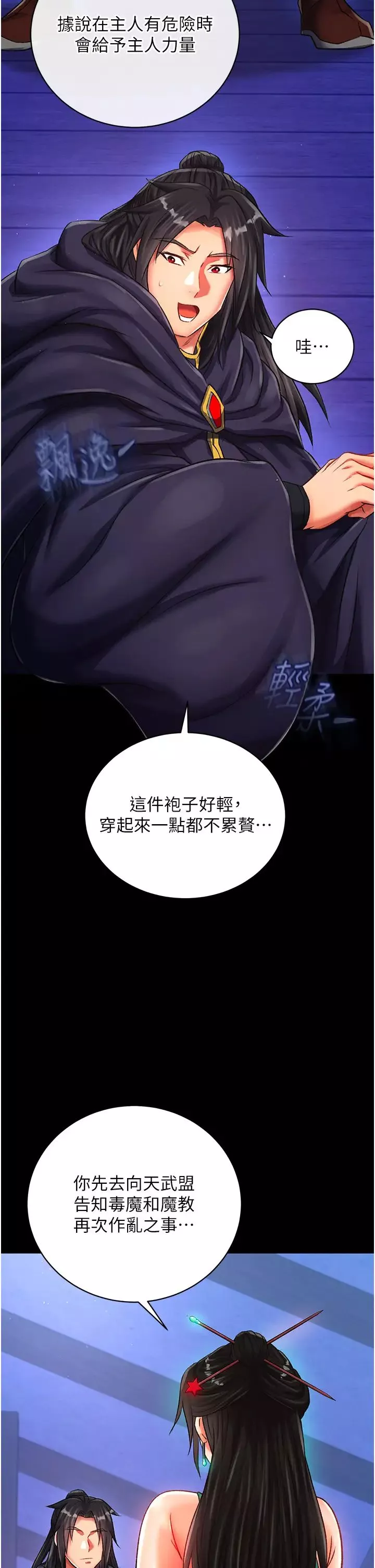色鵰英雄傳:一捅天下第35話-唐書允的暗示