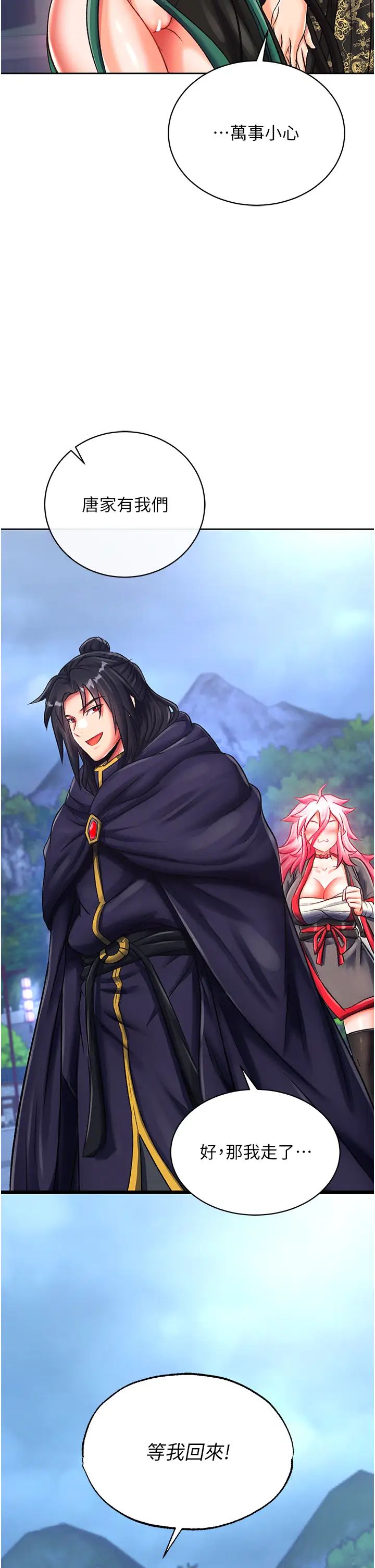 色鵰英雄传:一捅天下第35话-唐书允的暗示