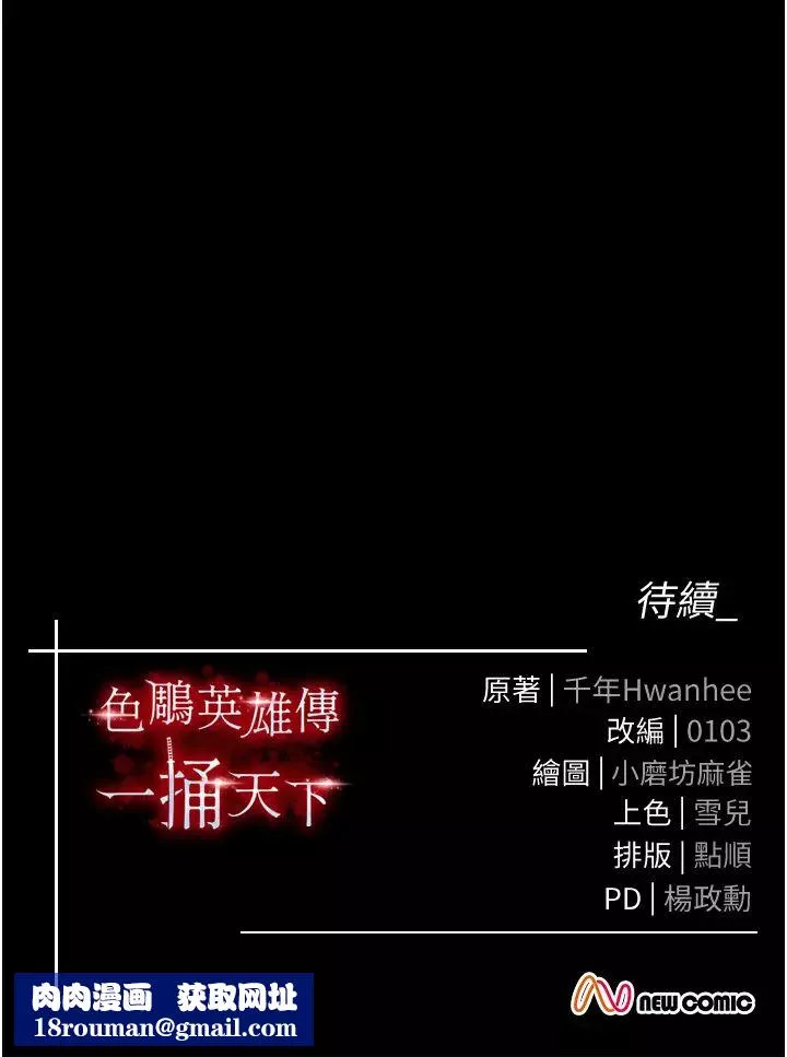 色鵰英雄传:一捅天下-第35话-唐书允的暗示 - 图片 57