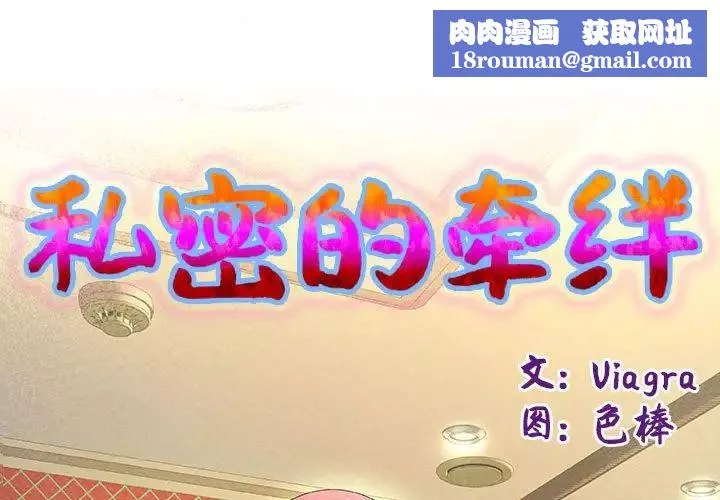 私密的牵绊-第1话 - 图片 1