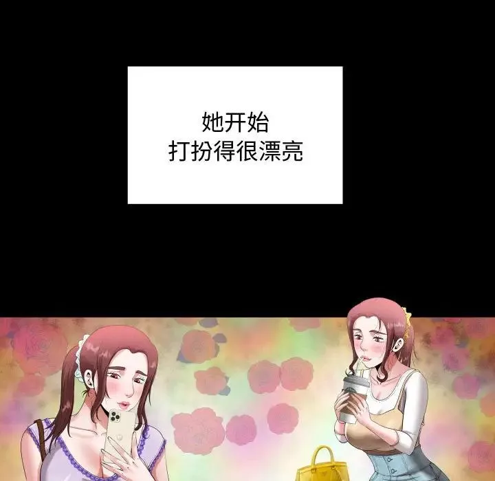 私密的牵绊-第2话 - 图片 53
