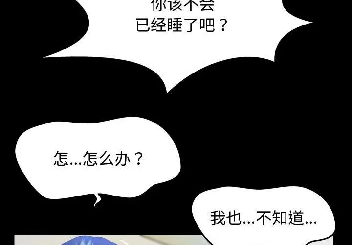 私密的牵绊第3话