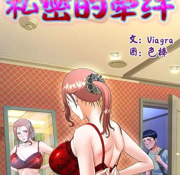 私密的牵绊第3話