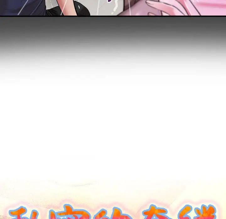 私密的牵绊第3話