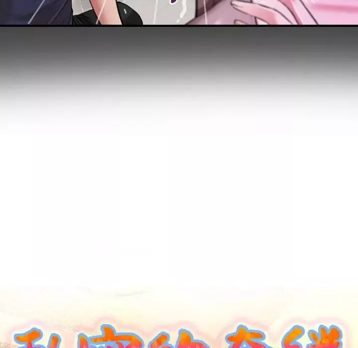 私密的牵绊第3話