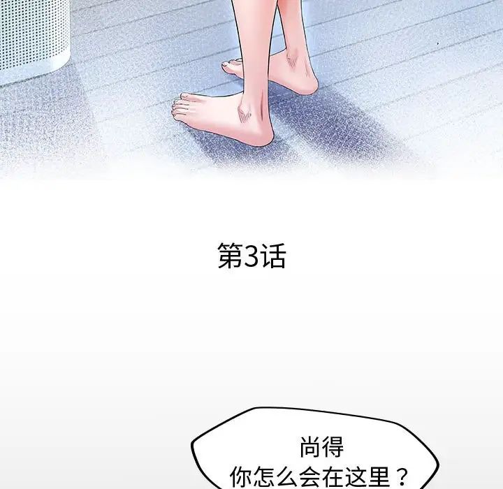 私密的牵绊第3話