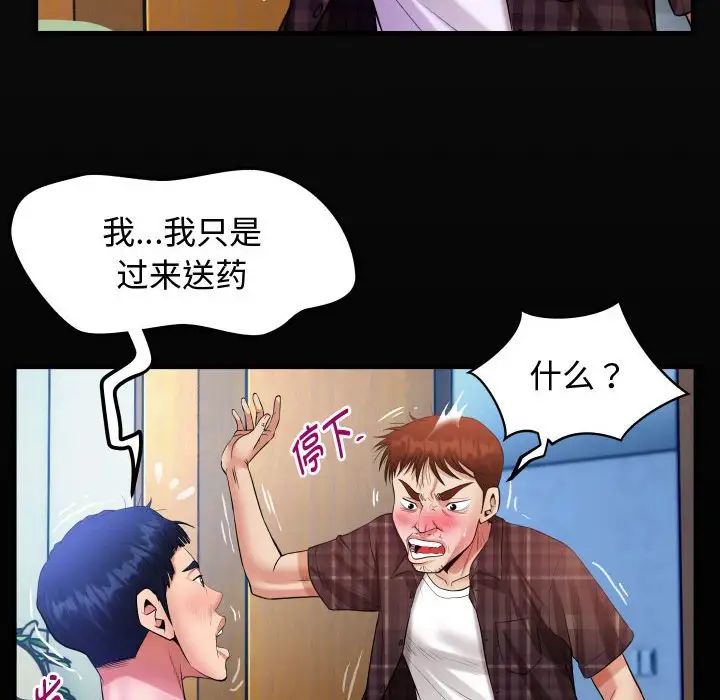 私密的牵绊第3話