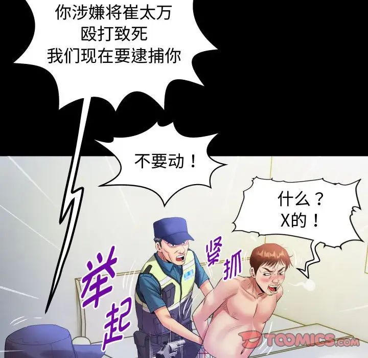 私密的牵绊第3话