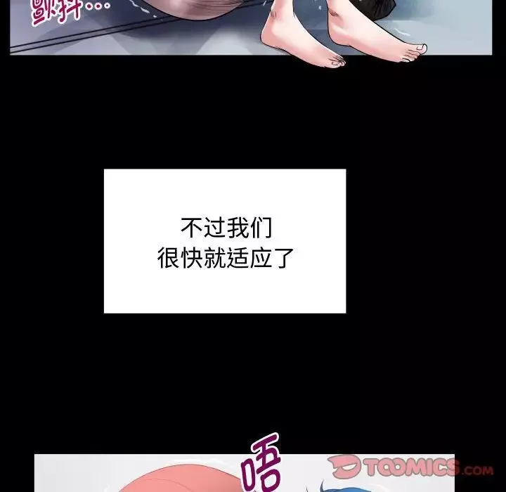 私密的牵绊-第3话 - 图片 74