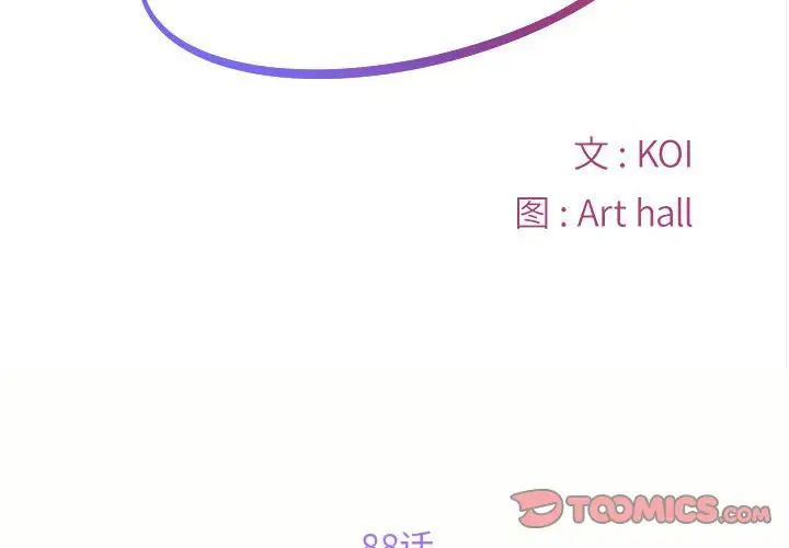 敲开你的门第88話