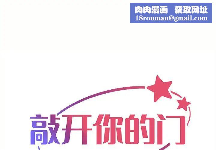 敲开你的门第88话